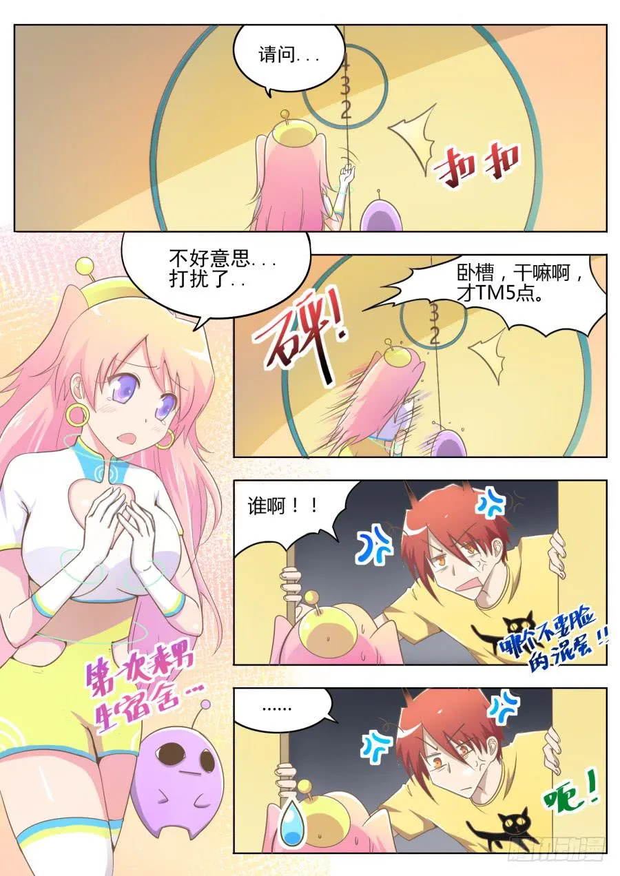 第八话：不领情！ 第4页