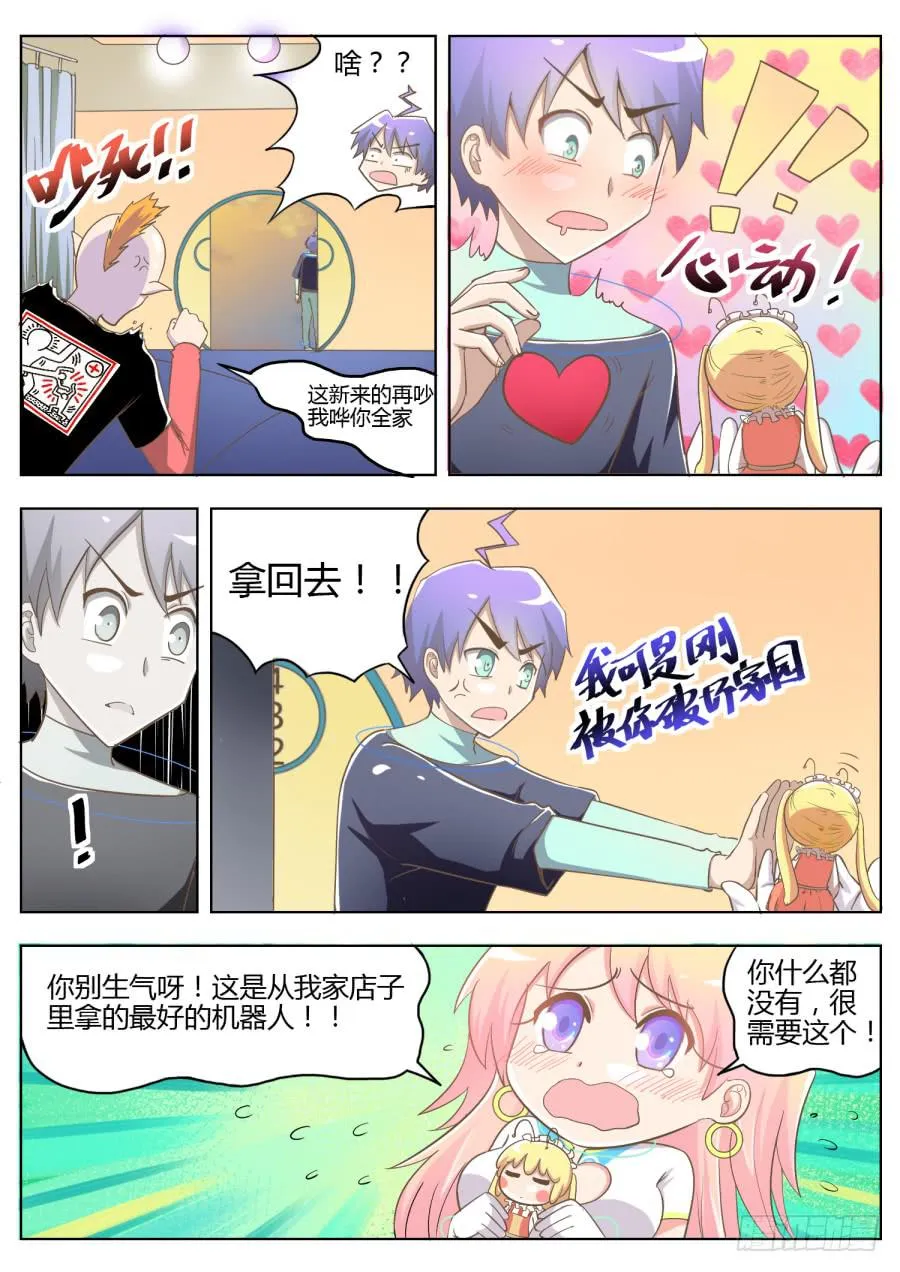 第八话：不领情！ 第7页
