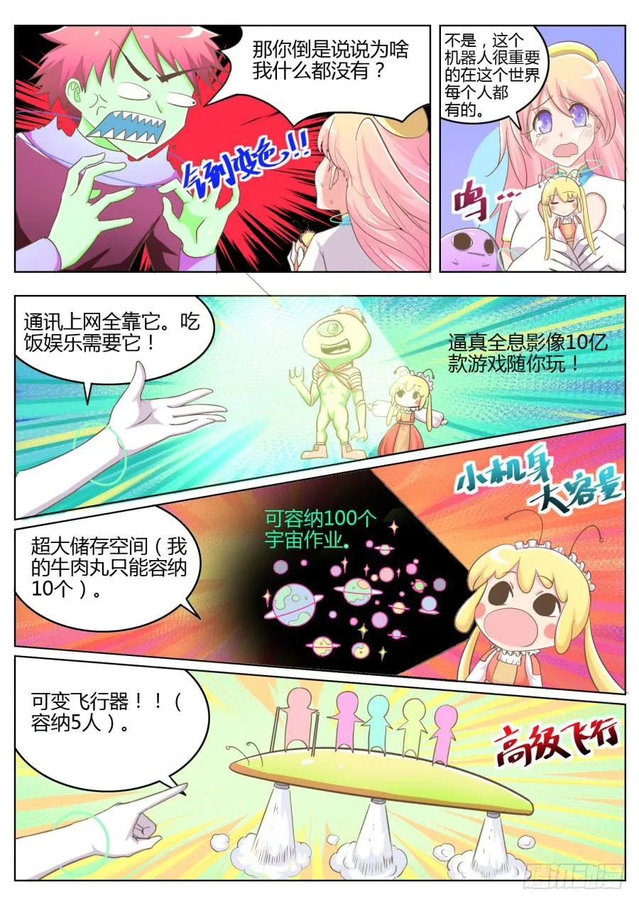 第八话：不领情！ 第8页