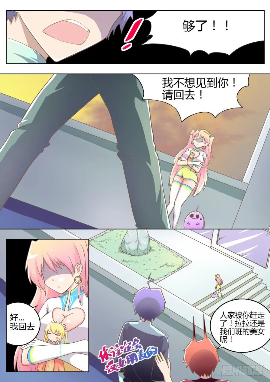 第八话：不领情！ 第9页