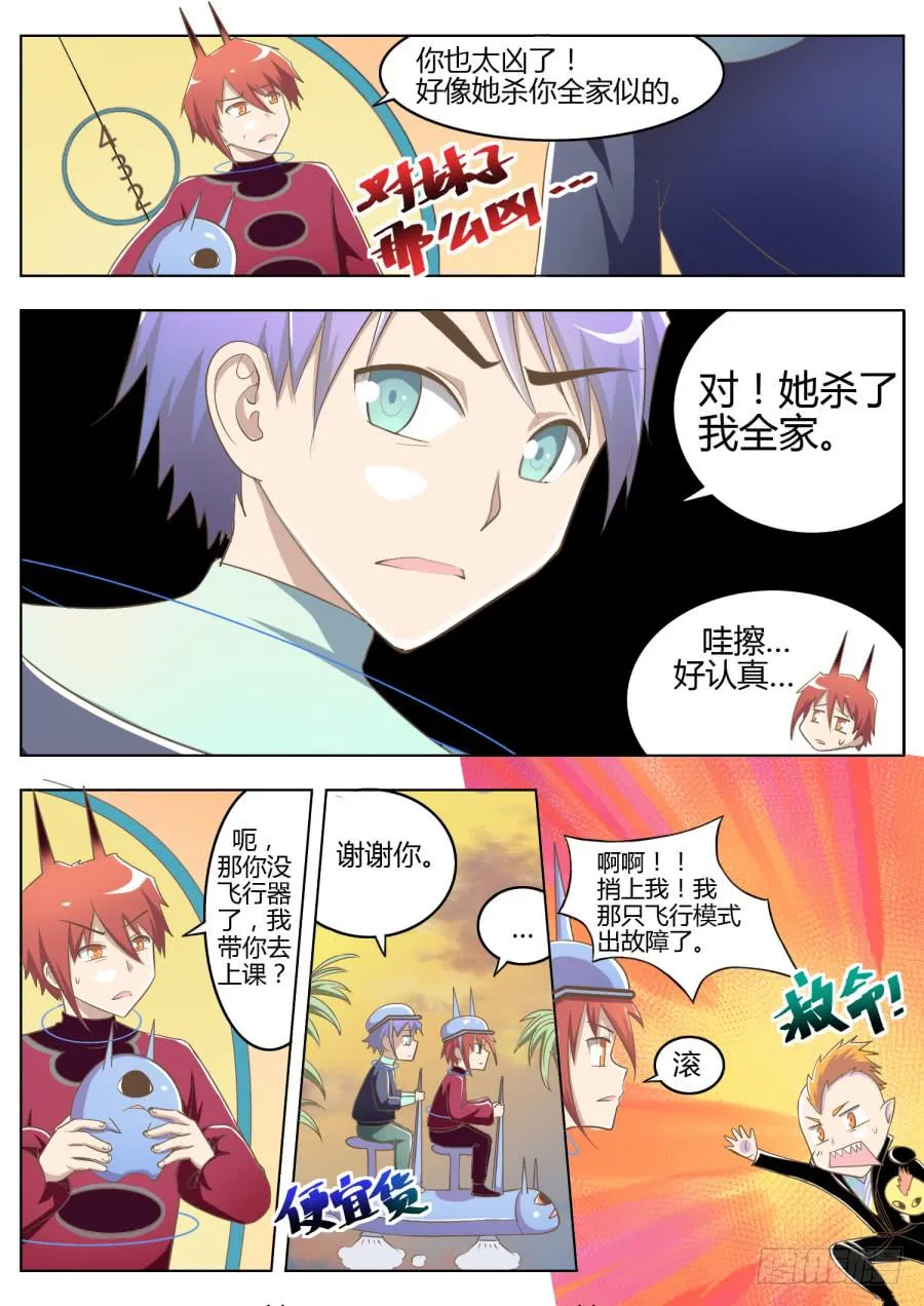 第八话：不领情！ 第10页