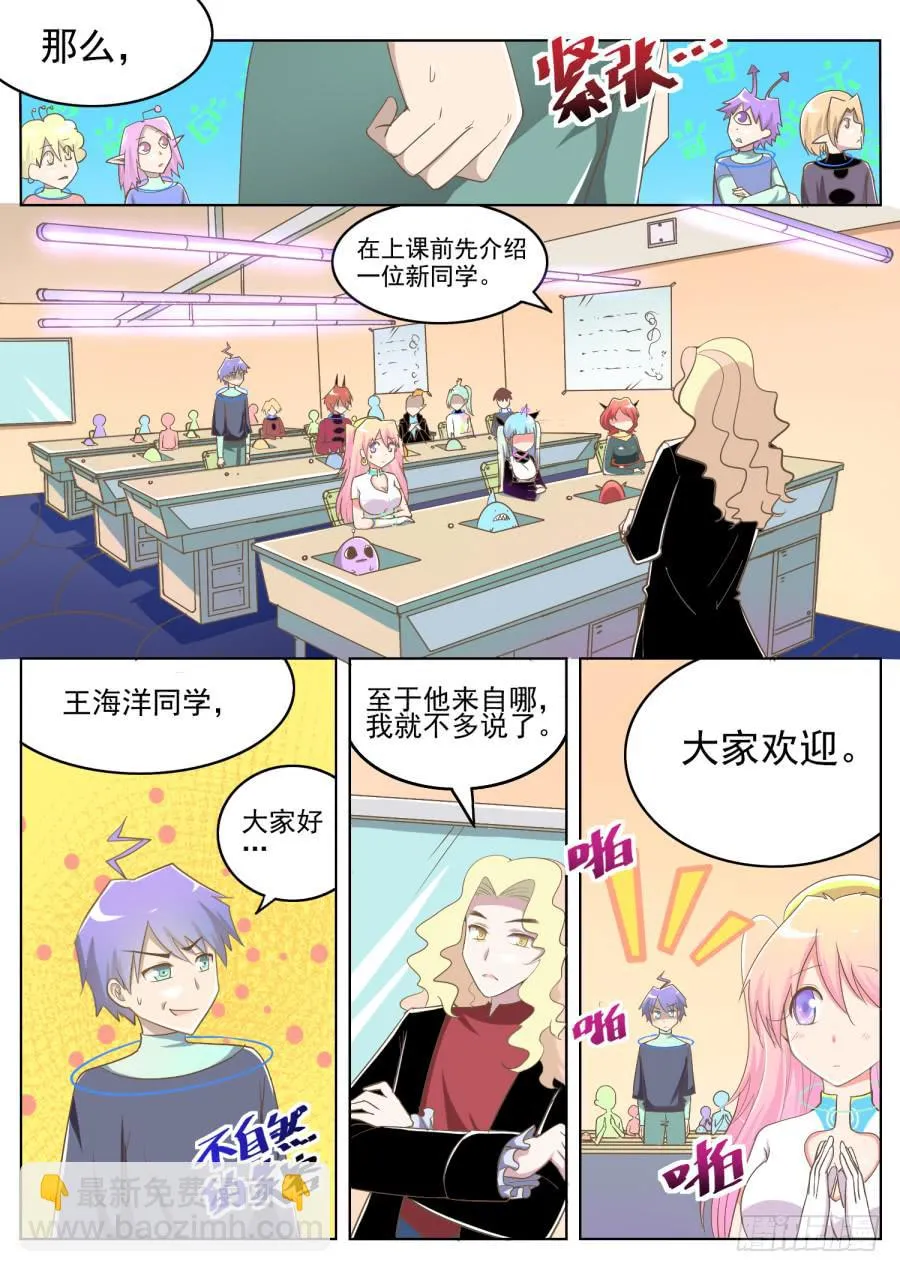 第九话：课堂真奇妙！ 第3页