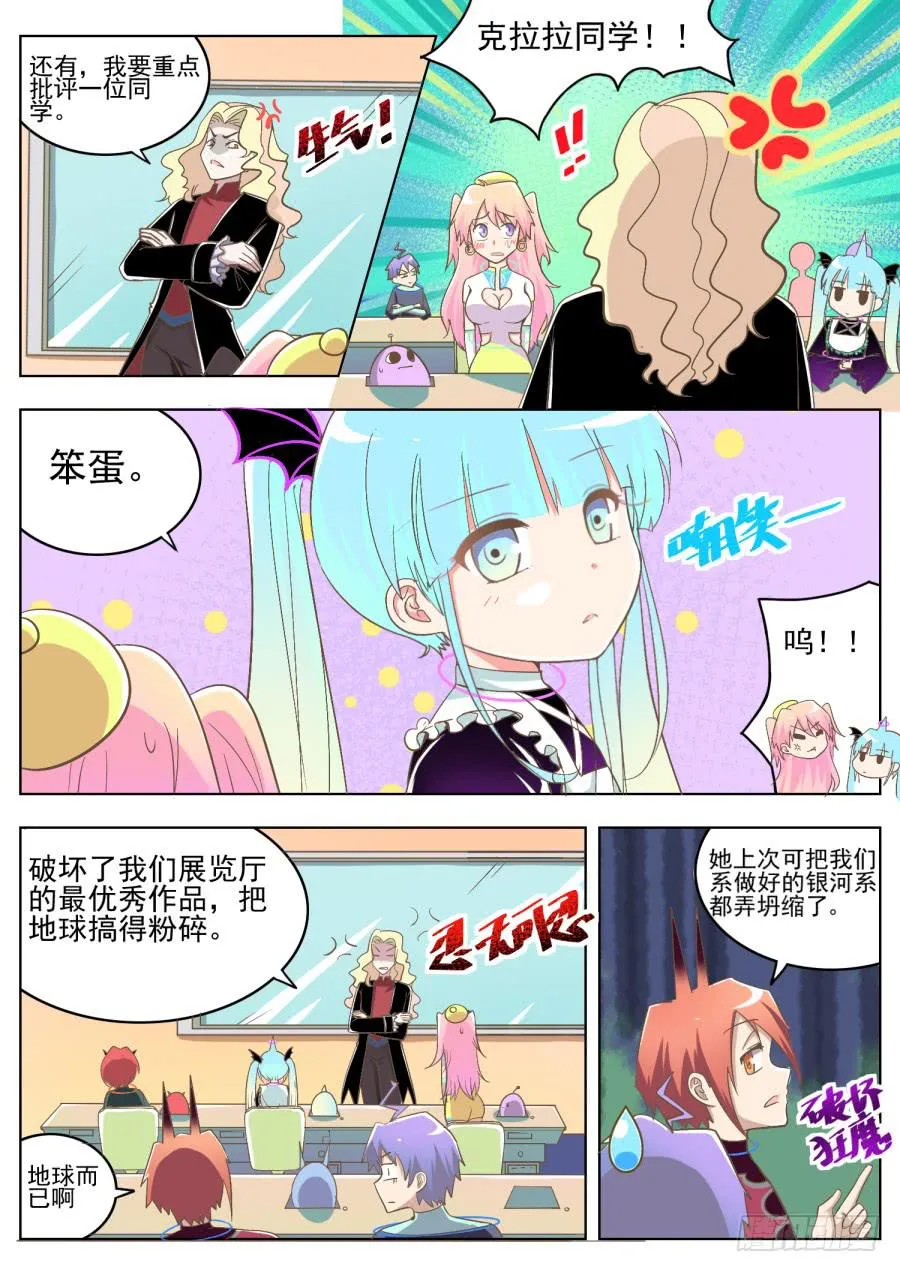 第九话：课堂真奇妙！ 第4页