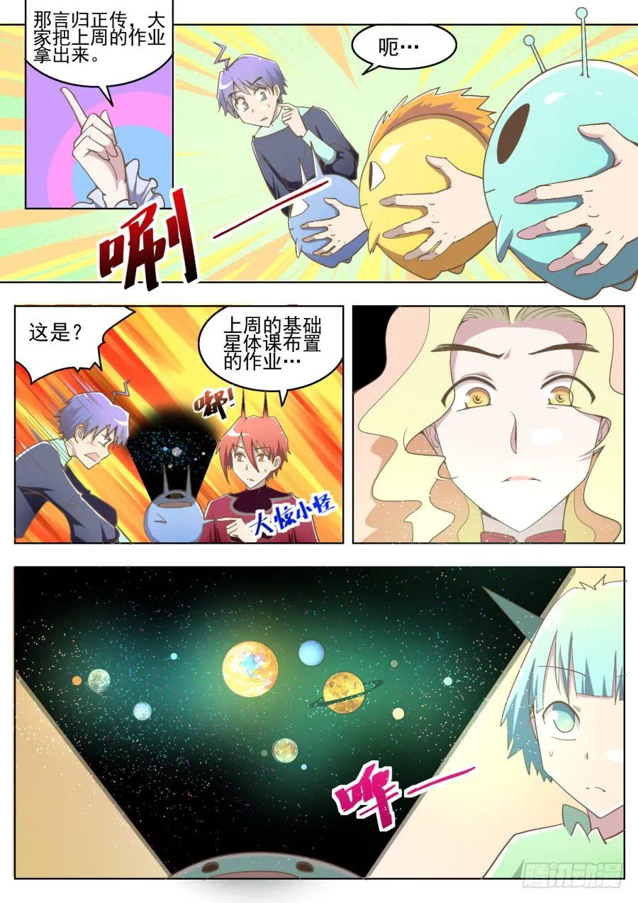 第九话：课堂真奇妙！ 第5页