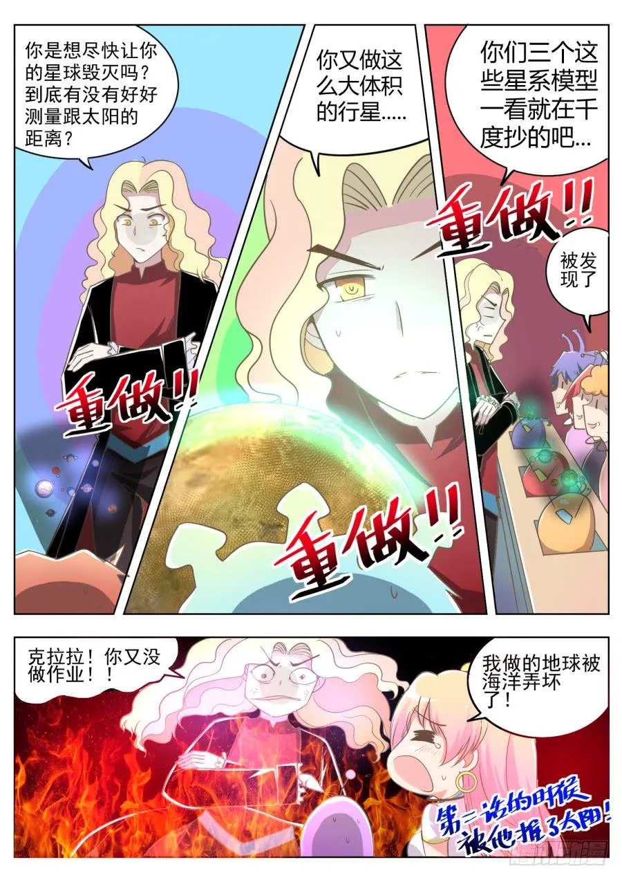 第九话：课堂真奇妙！ 第6页