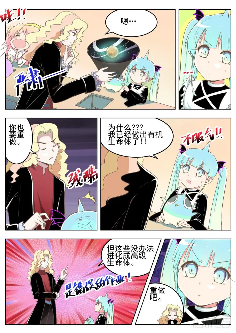 第九话：课堂真奇妙！ 第7页