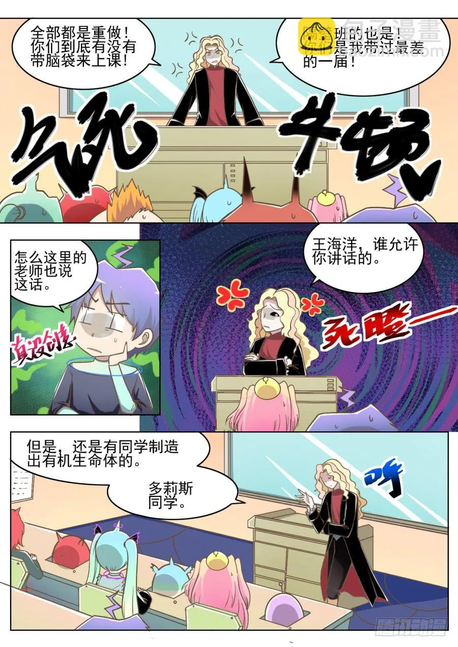 第九话：课堂真奇妙！ 第8页