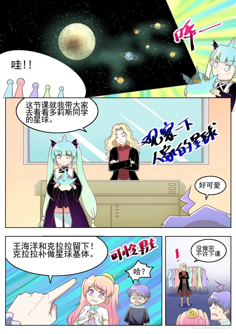 第九话：课堂真奇妙！ 第9页