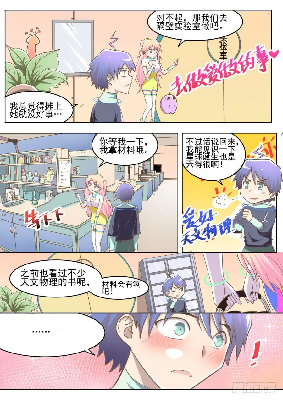 第九话：课堂真奇妙！ 第10页
