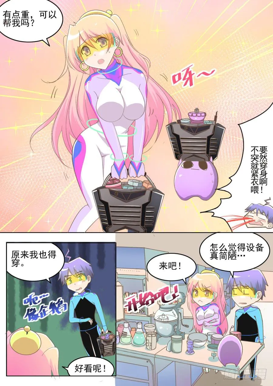 第九话：课堂真奇妙！ 第11页