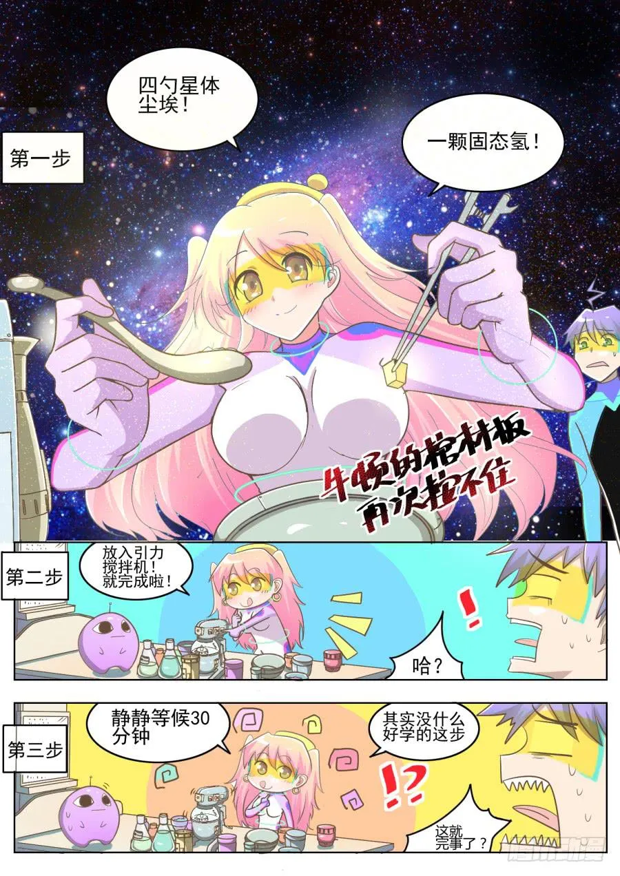 第九话：课堂真奇妙！ 第12页