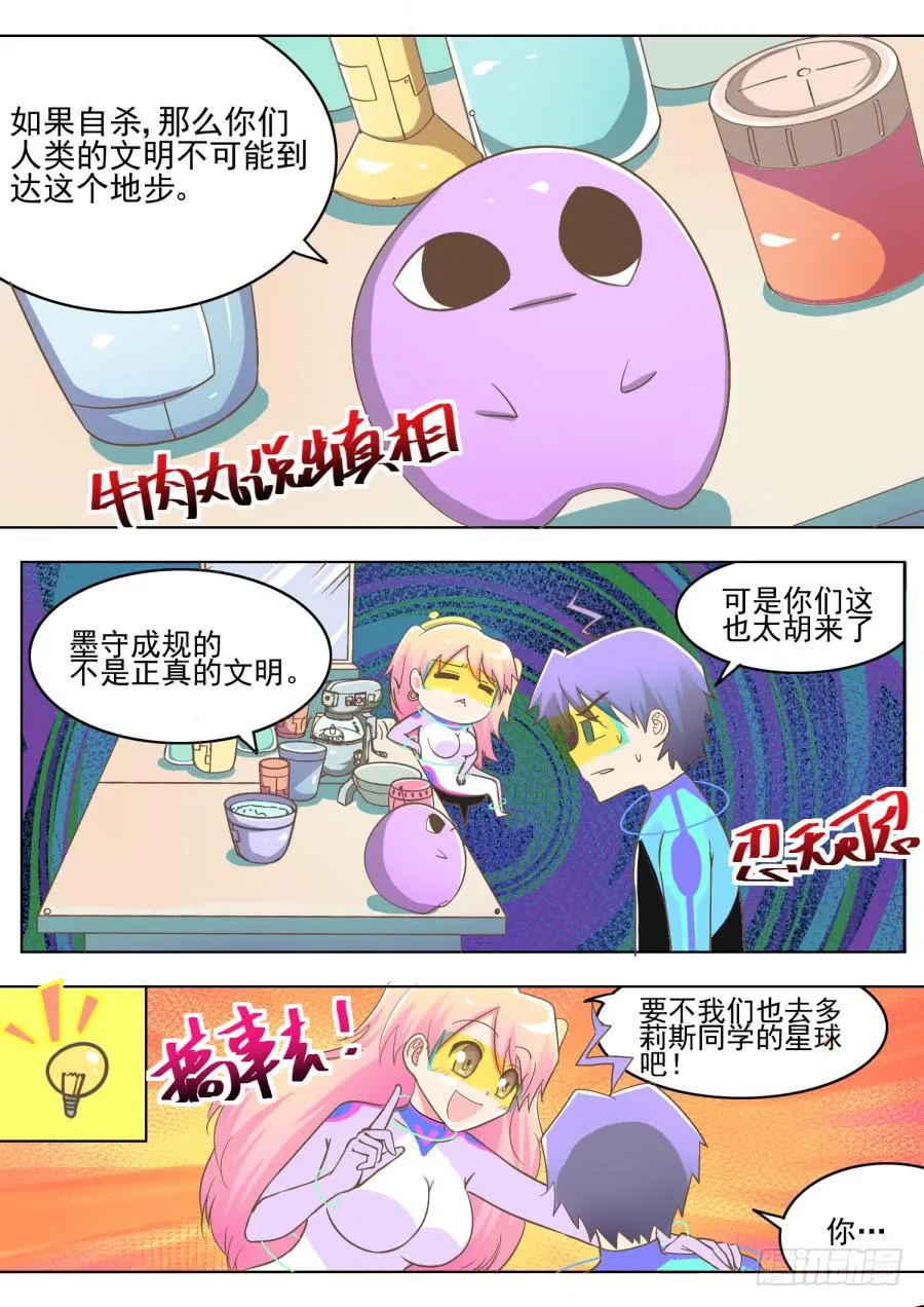 第九话：课堂真奇妙！ 第14页