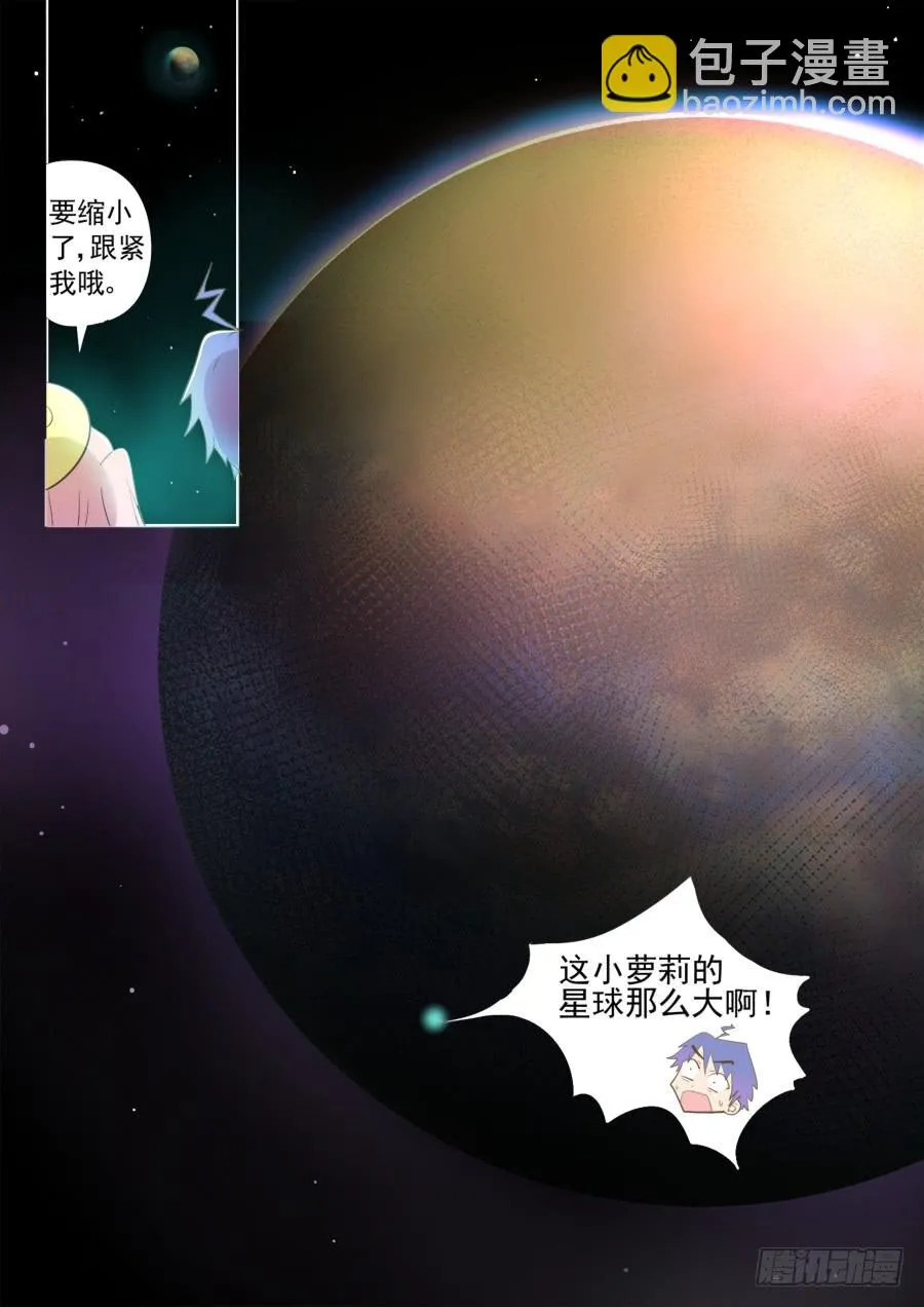 第十话：多莉斯的星球！ 第3页