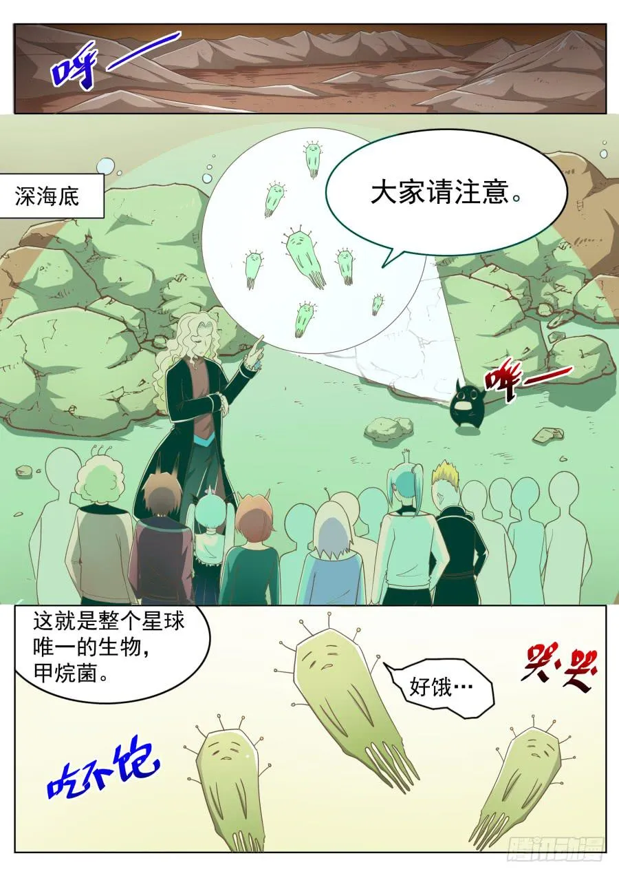 第十话：多莉斯的星球！ 第4页