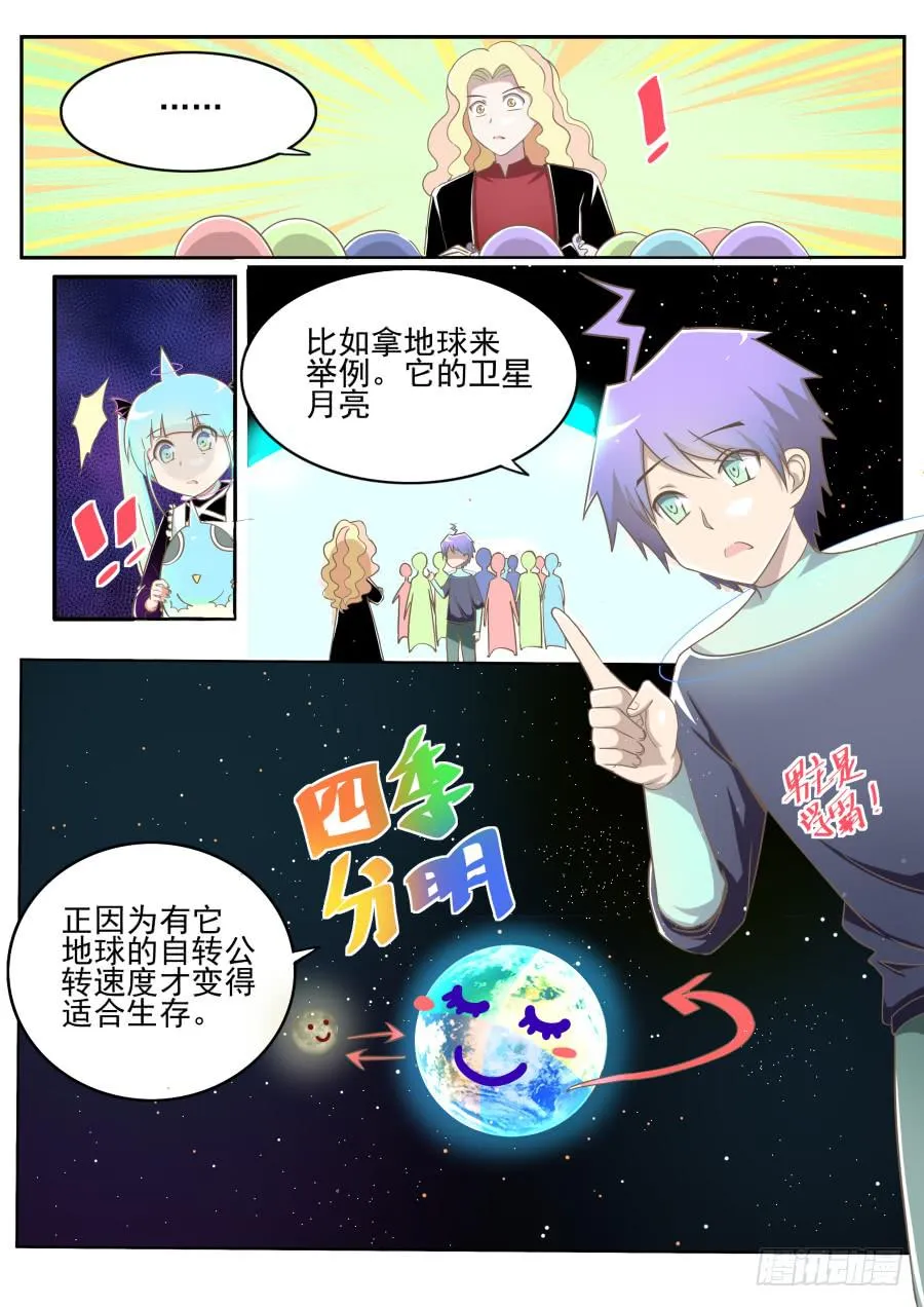 第十话：多莉斯的星球！ 第11页