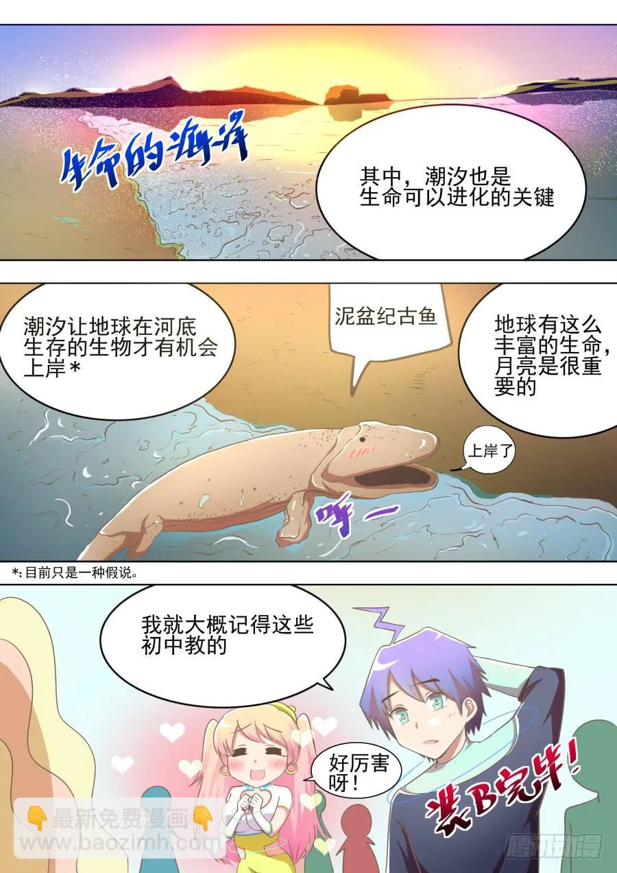 第十话：多莉斯的星球！ 第12页