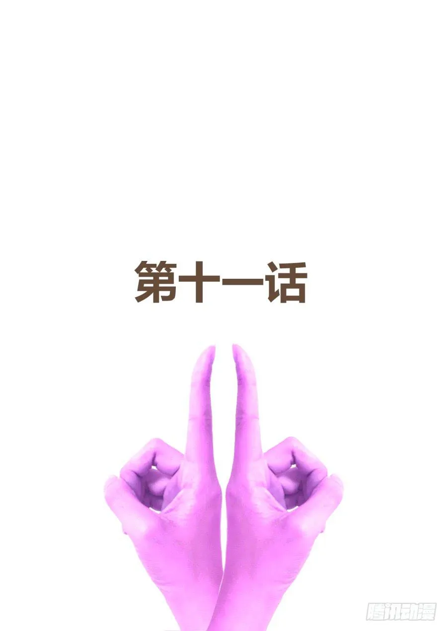 第十一话：搞事了！ 第2页