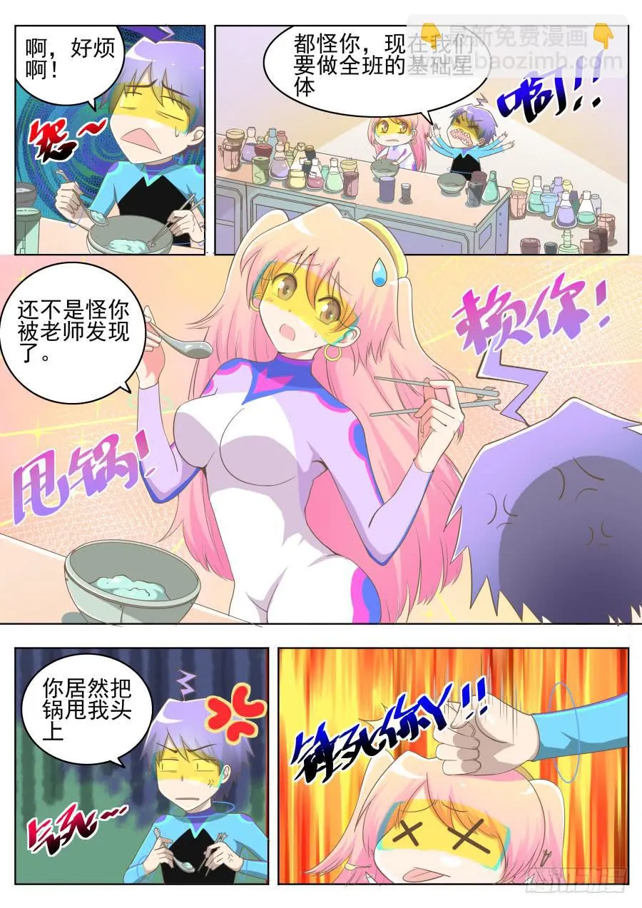 第十一话：搞事了！ 第3页
