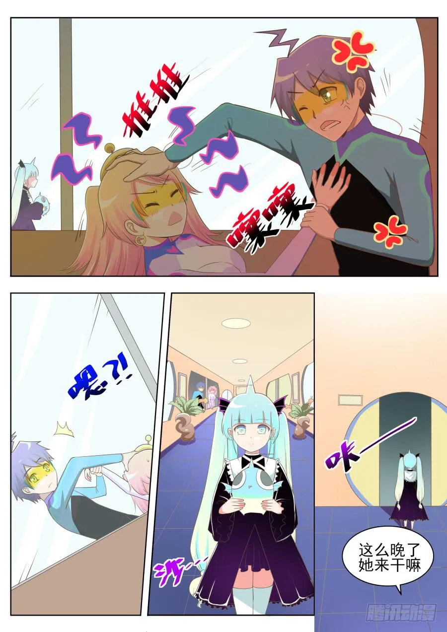 第十一话：搞事了！ 第4页