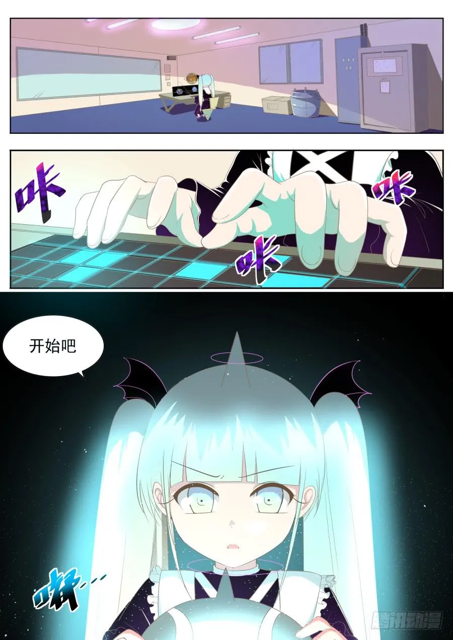 第十一话：搞事了！ 第5页
