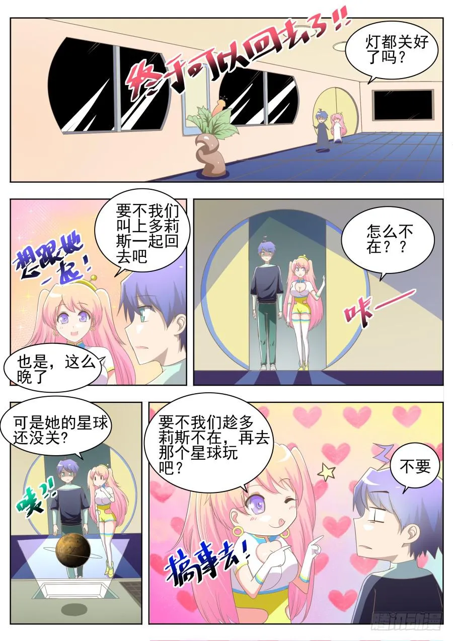 第十一话：搞事了！ 第6页