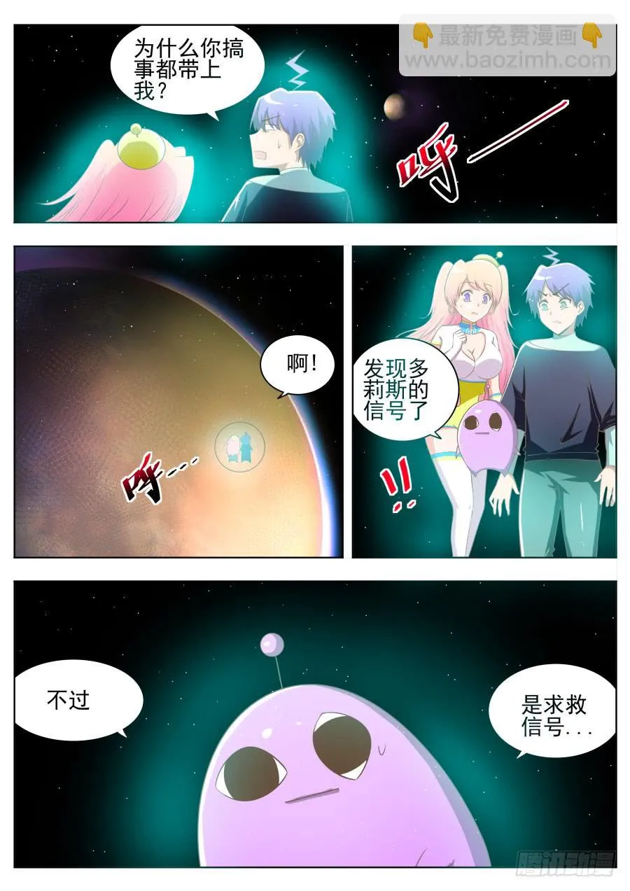 第十一话：搞事了！ 第7页