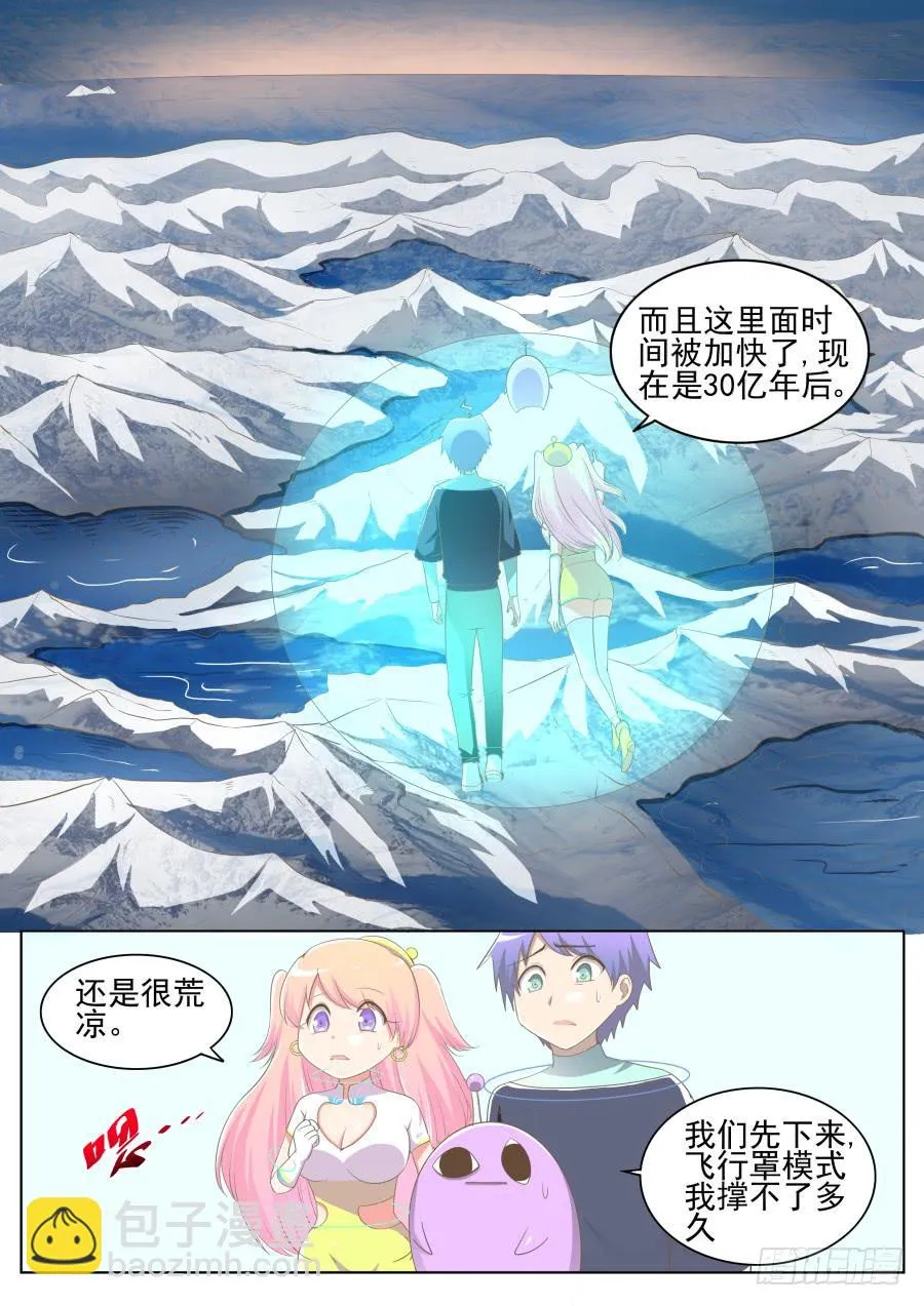 第十一话：搞事了！ 第8页