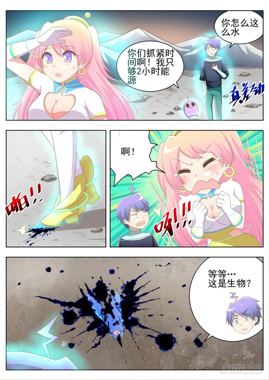 第十一话：搞事了！ 第9页