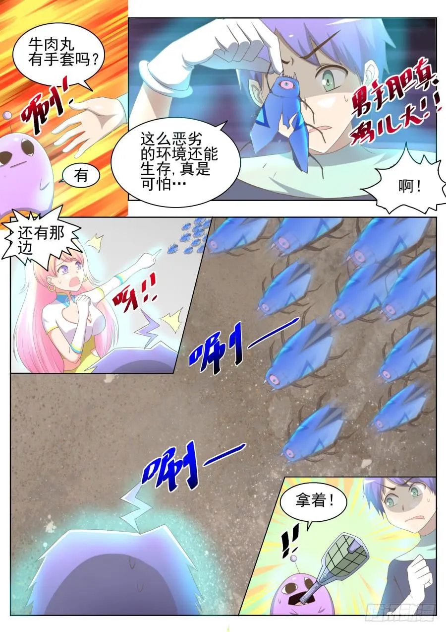 第十一话：搞事了！ 第10页