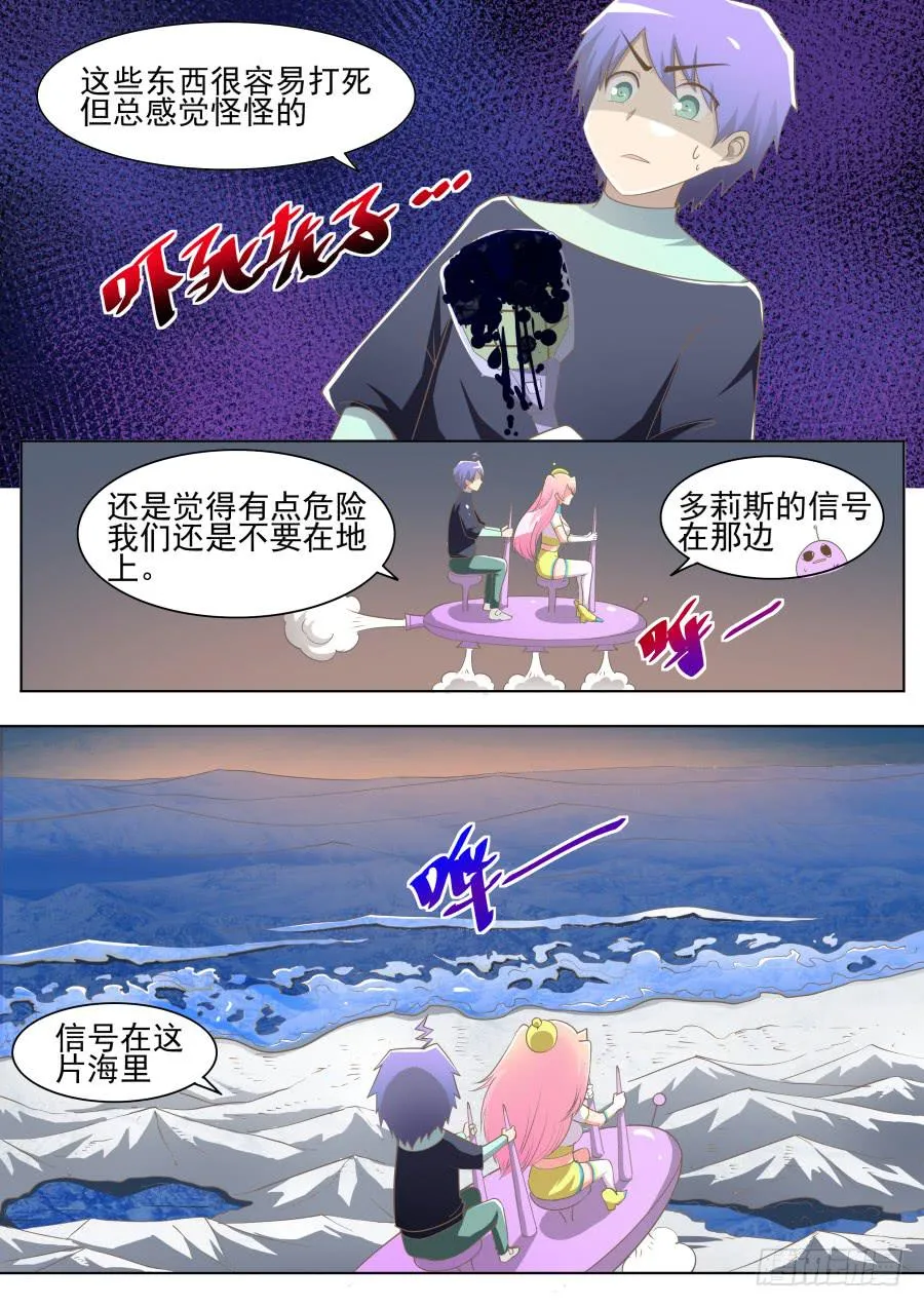 第十一话：搞事了！ 第12页