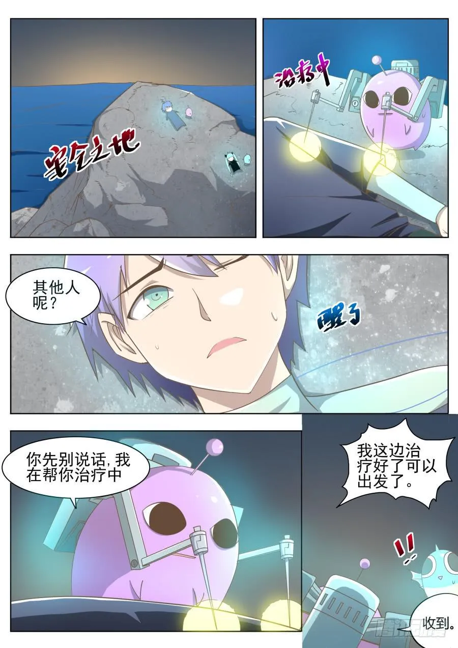第十二话：危机！ 第12页