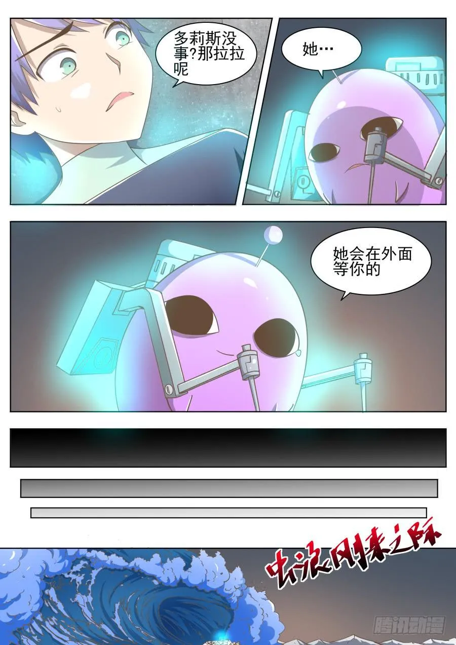 第十二话：危机！ 第13页