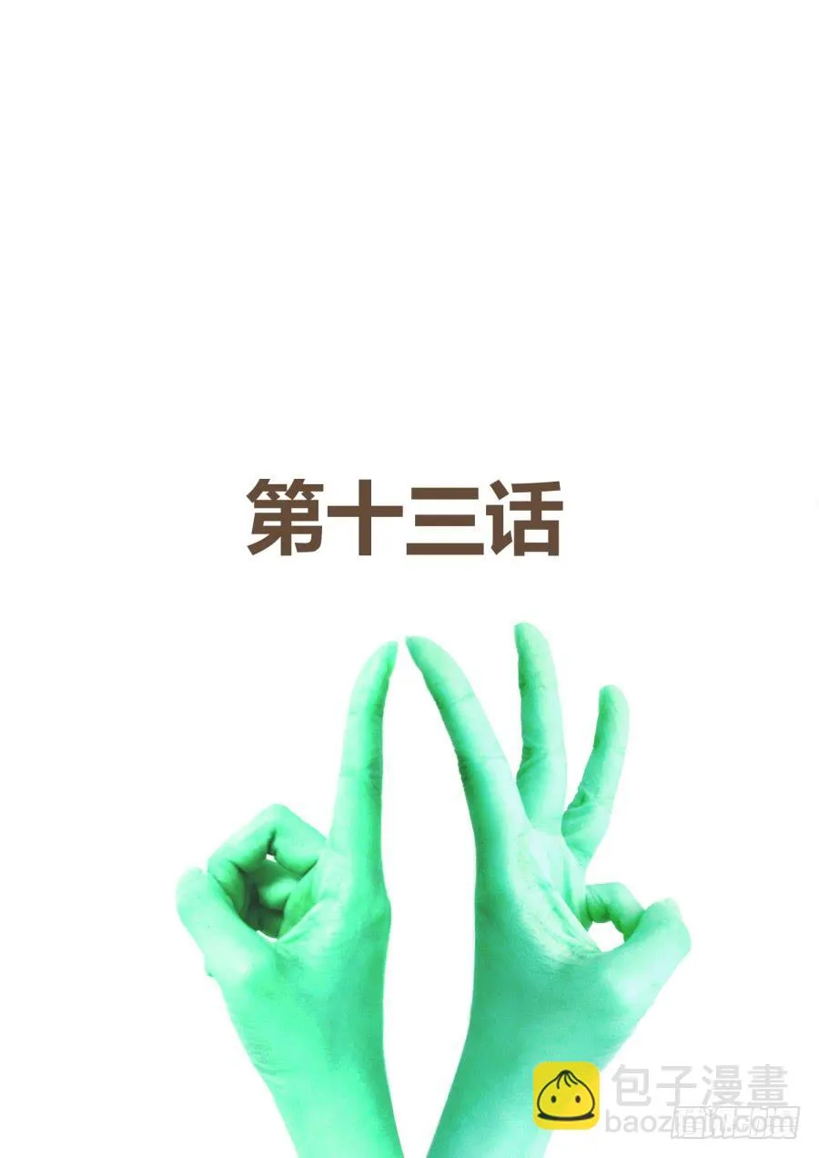 第十三话：三观不同怎么办！ 第2页