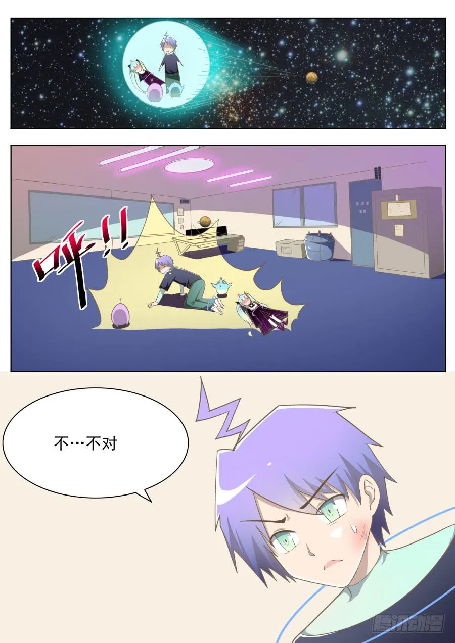 第十三话：三观不同怎么办！ 第3页