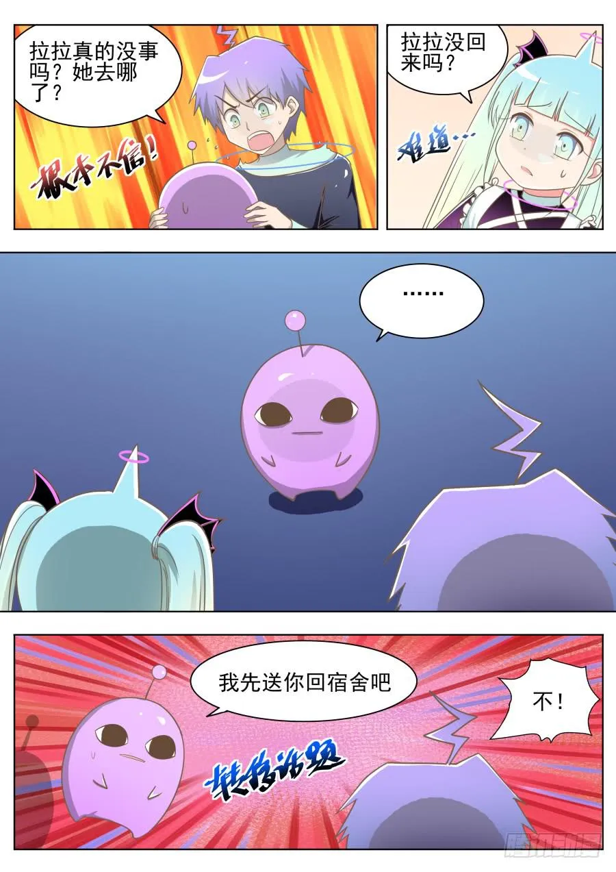 第十三话：三观不同怎么办！ 第4页