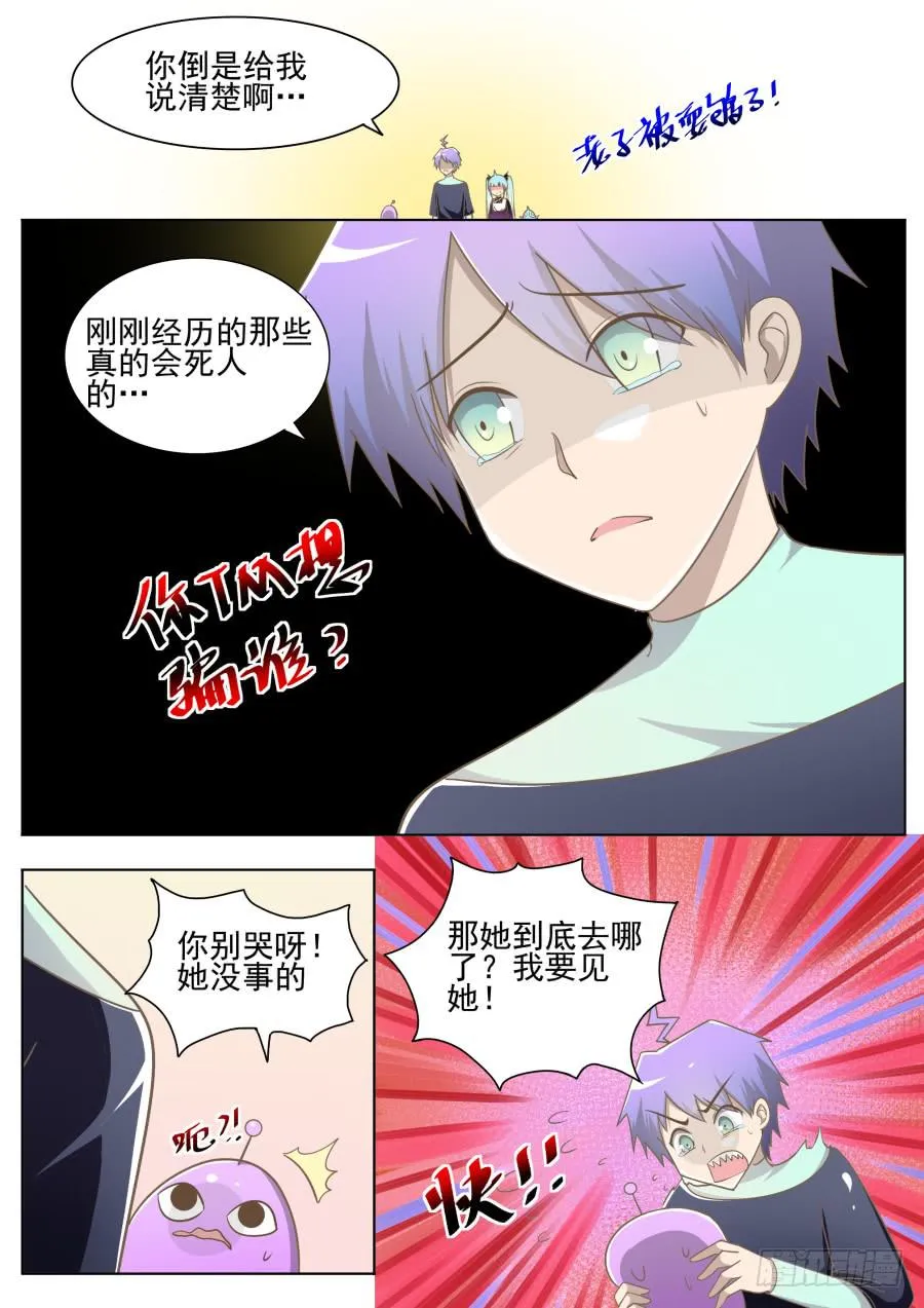 第十三话：三观不同怎么办！ 第5页