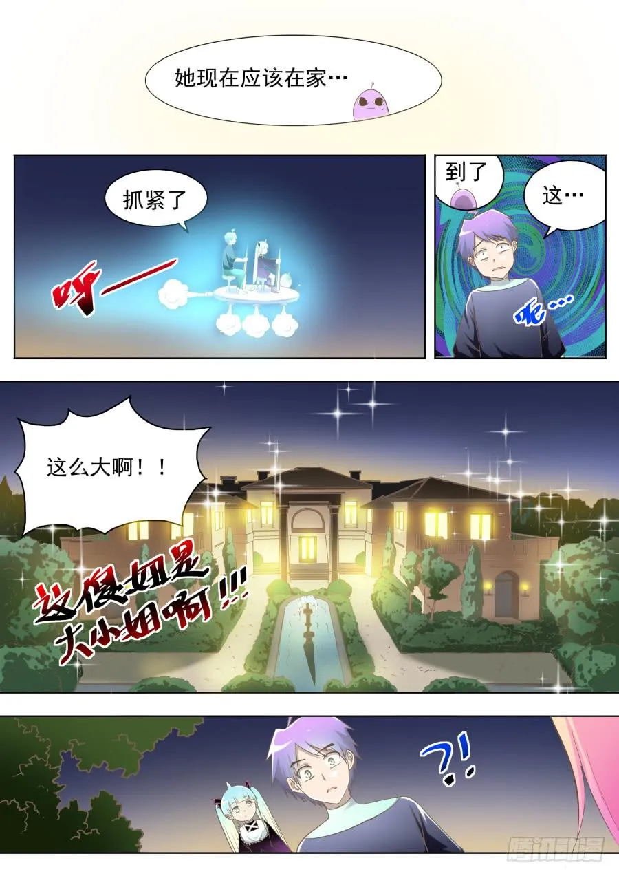 第十三话：三观不同怎么办！ 第6页