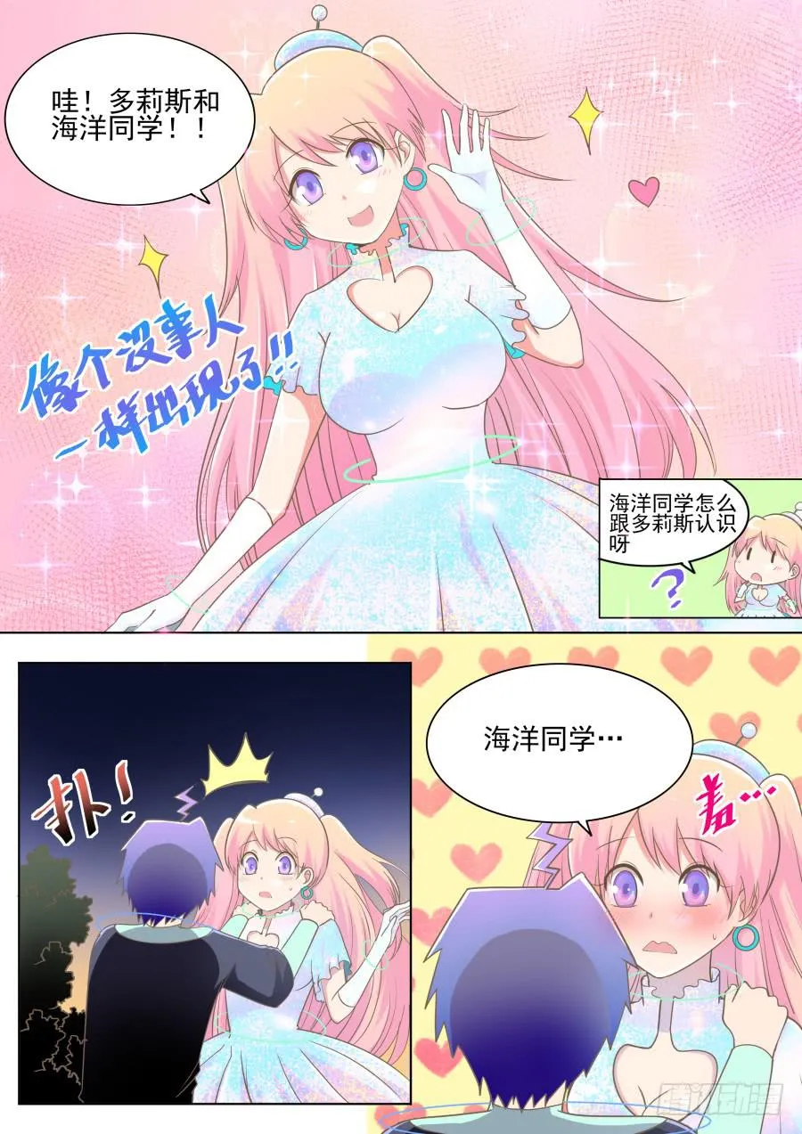 第十三话：三观不同怎么办！ 第7页