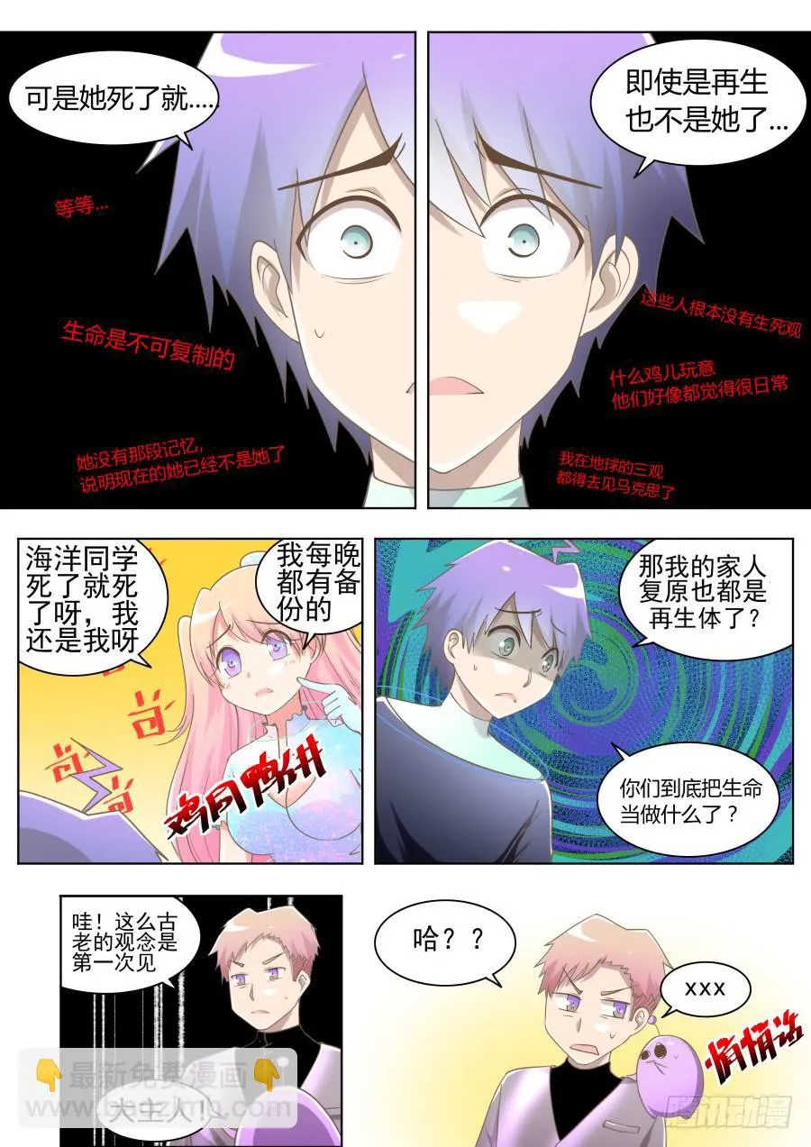 第十三话：三观不同怎么办！ 第12页