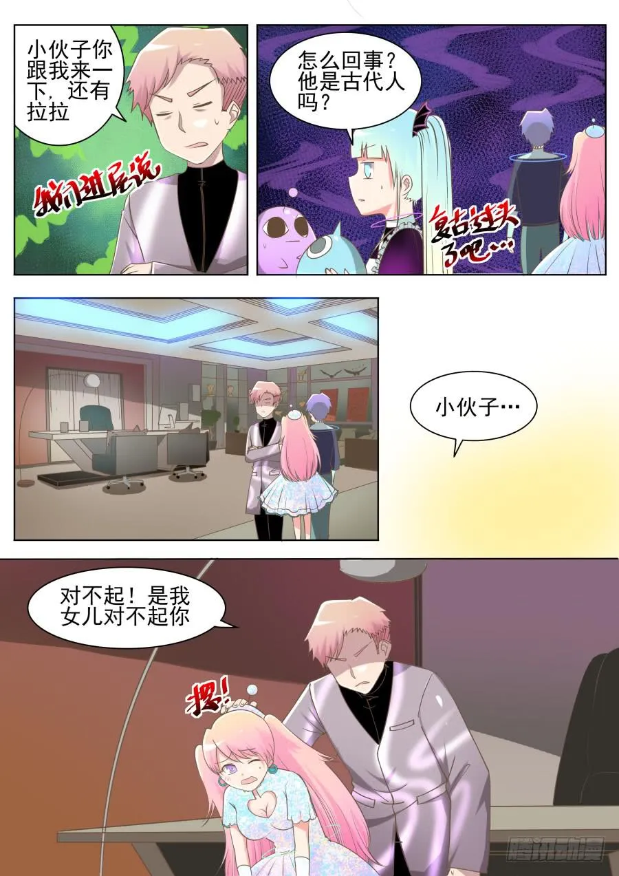 第十三话：三观不同怎么办！ 第13页