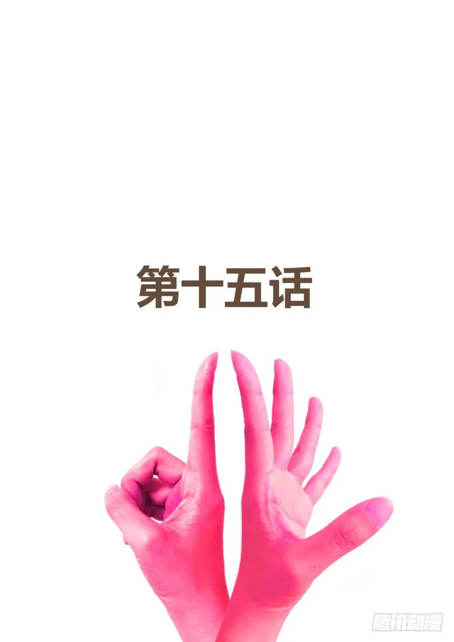 第十五话：分歧了！ 第2页