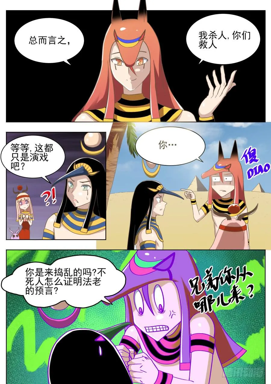 第十五话：分歧了！ 第5页