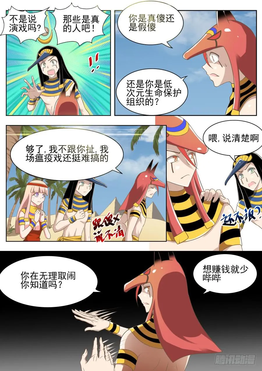 第十五话：分歧了！ 第6页