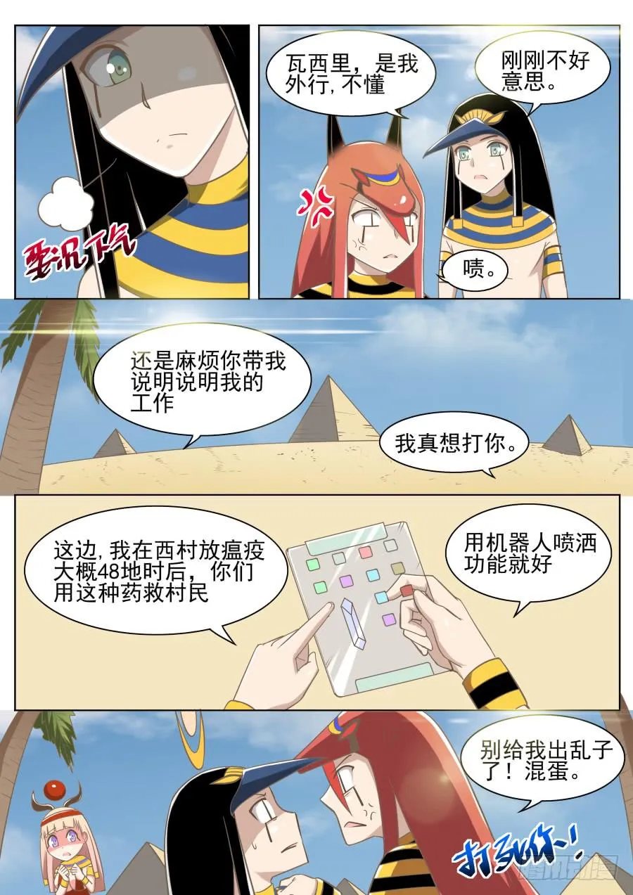 第十五话：分歧了！ 第9页