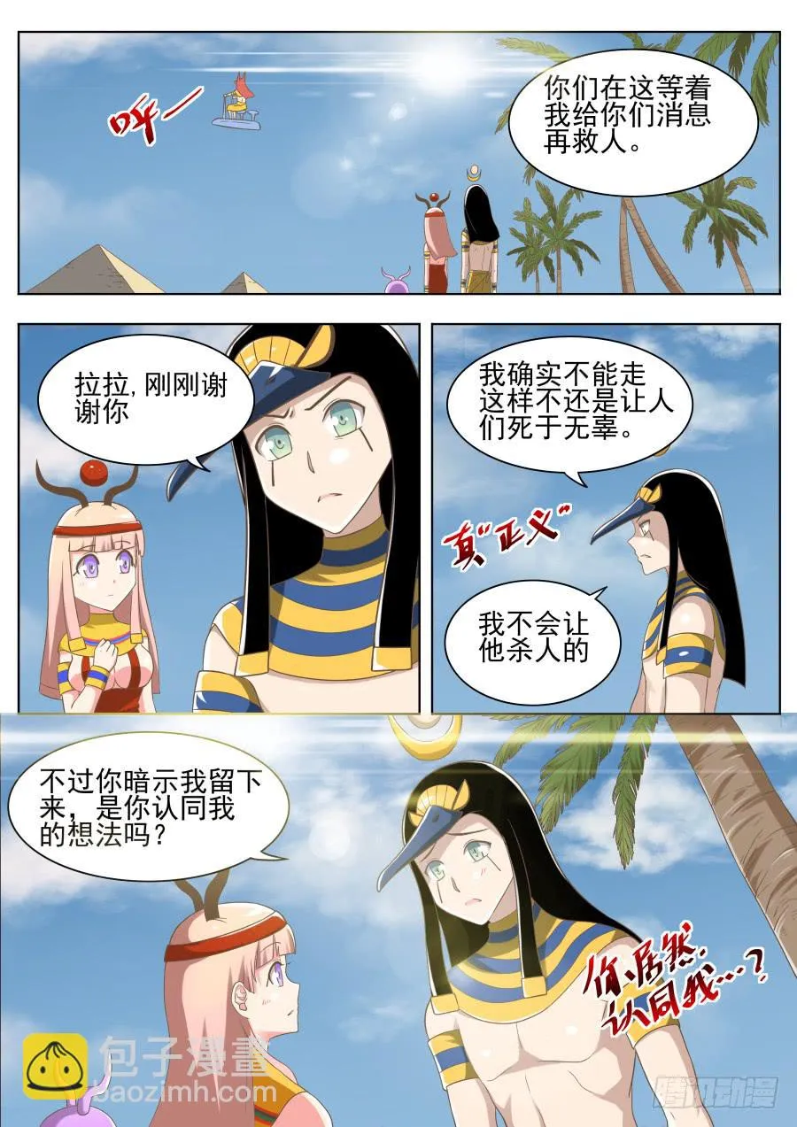 第十五话：分歧了！ 第10页