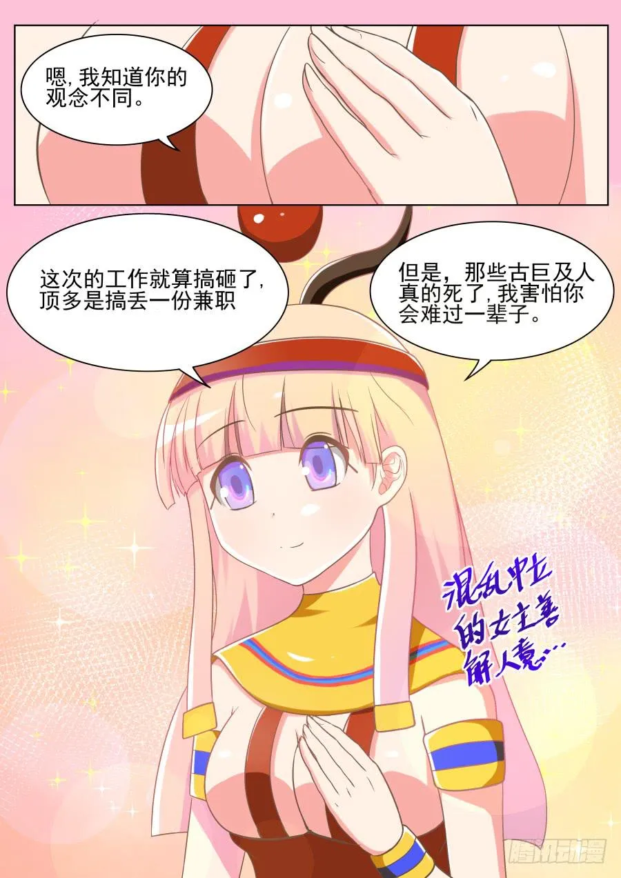 第十五话：分歧了！ 第11页