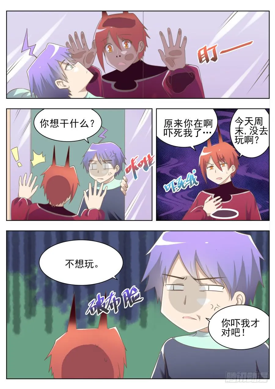 第十四话：打工去！ 第4页