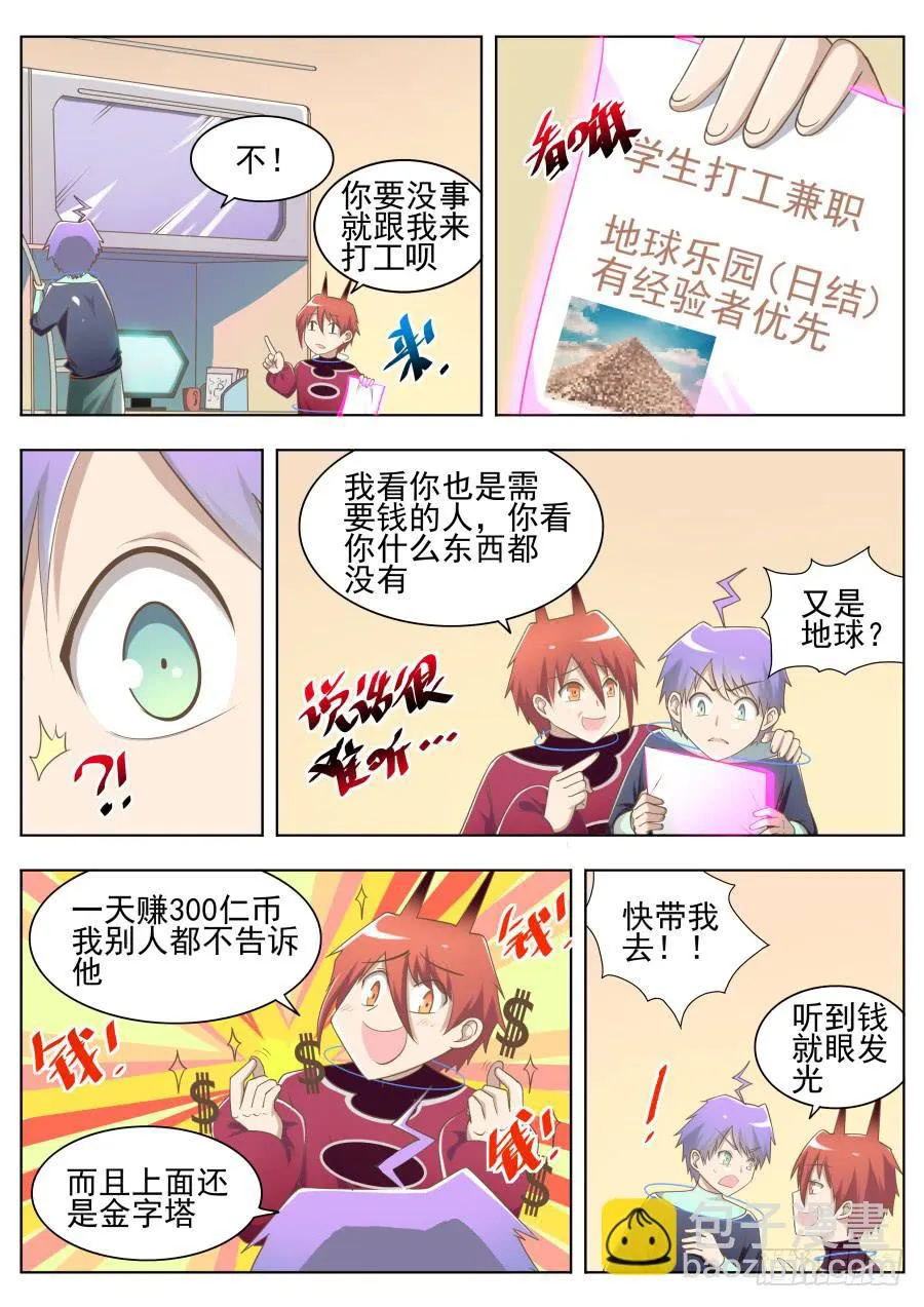 第十四话：打工去！ 第5页