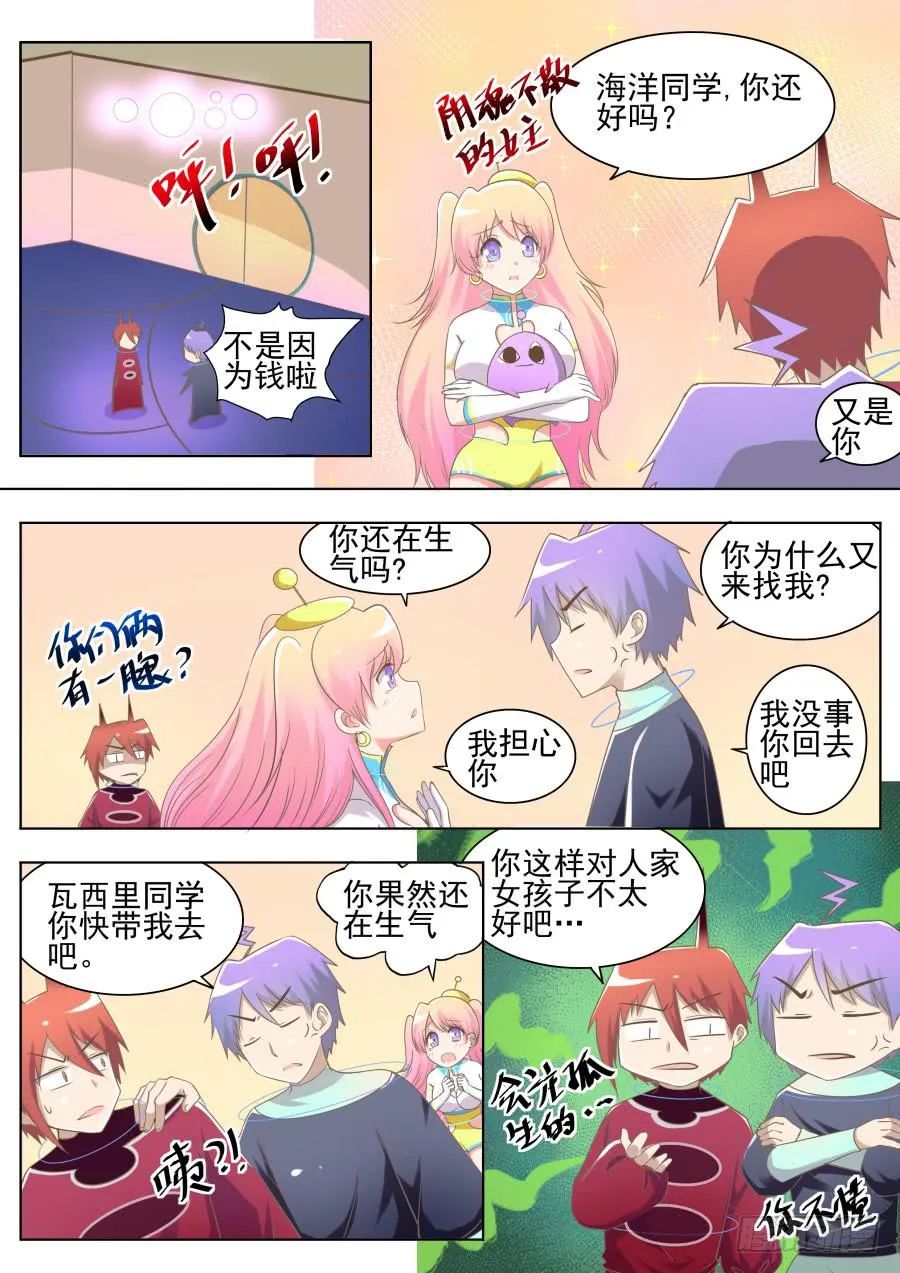 第十四话：打工去！ 第6页