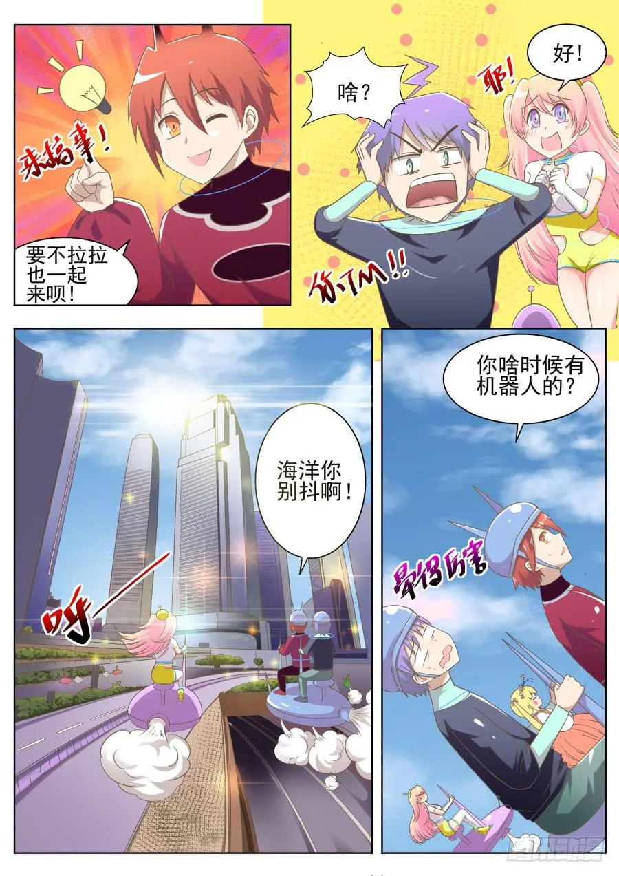 第十四话：打工去！ 第7页